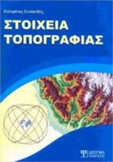 Εικόνα Στοιχεία τοπογραφίας