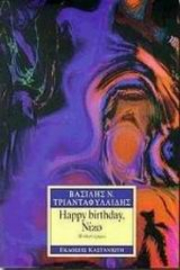Εικόνα Happy birthday, Νίκο