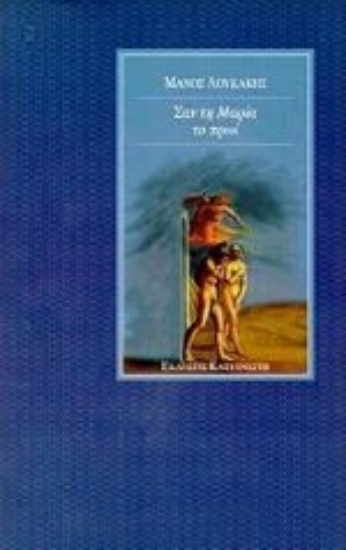 Εικόνα Σαν τη Μαρία το πρωί