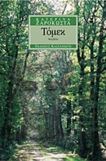 Εικόνα Τόμεκ