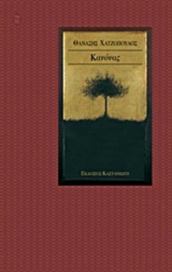 Εικόνα Κανόνας