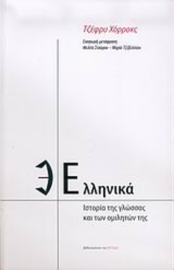 Εικόνα Ελληνικά