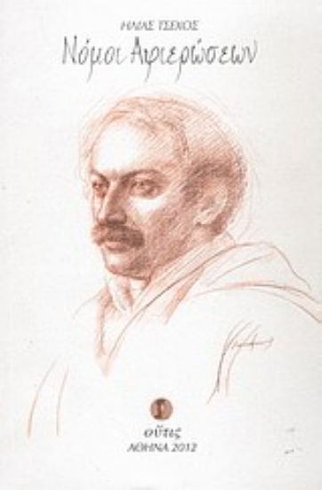 Εικόνα Νόμοι αφιερώσεων