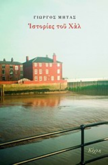 Εικόνα Ιστορίες του Χάλ