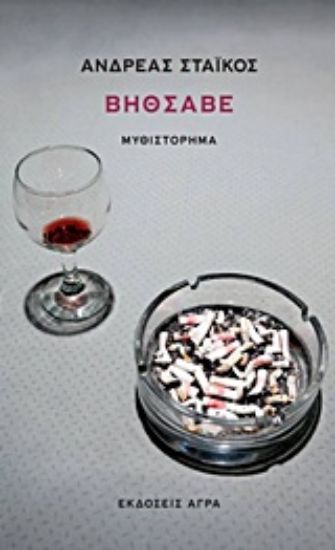 Εικόνα Βηθσαβέ