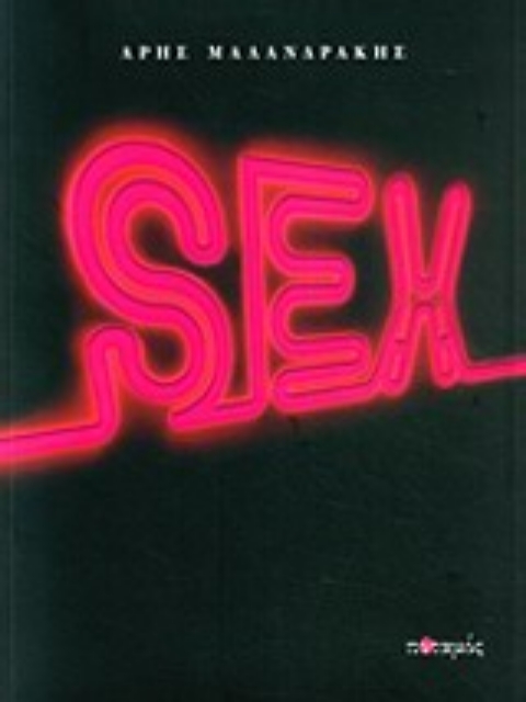 Εικόνα της Sex