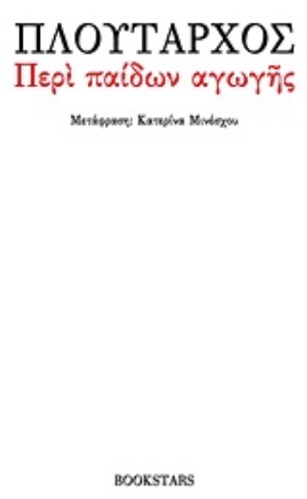 Εικόνα Περί παίδων αγωγής