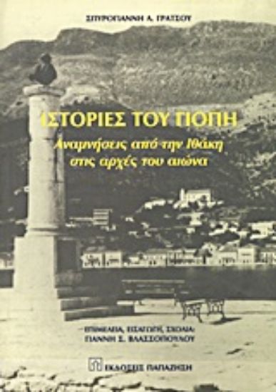 Εικόνα Ιστορίες του Γιόπη