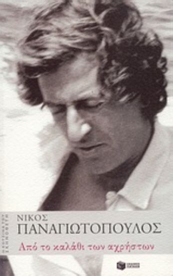 Εικόνα Από το καλάθι των αχρήστων