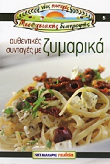 Εικόνα Αυθεντικές συνταγές με ζυμαρικά