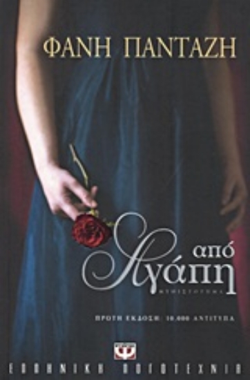 Εικόνα Από αγάπη