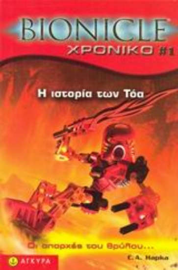 Εικόνα Bionicle, Η ιστορία των Τόα