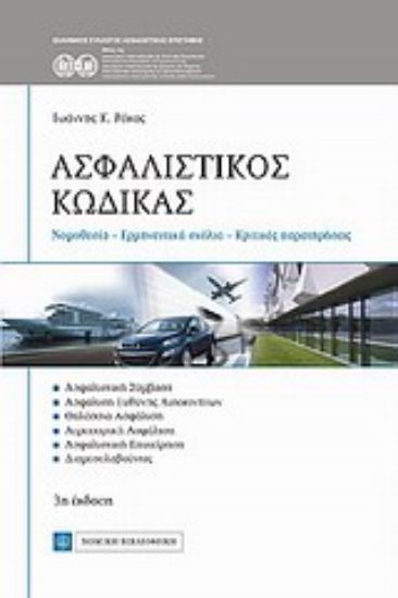 Εικόνα Ασφαλιστικός κώδικας