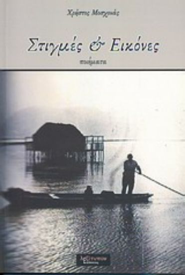 Εικόνα Στιγμές και εικόνες