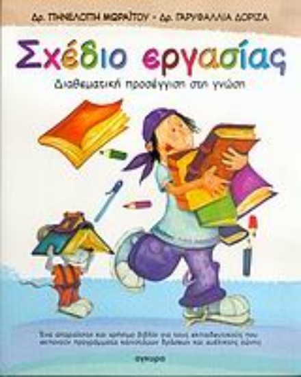 Εικόνα Σχέδιο εργασίας