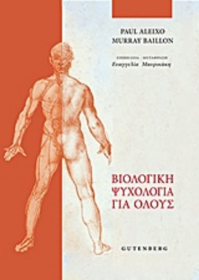 Εικόνα Βιολογική ψυχολογία για όλους