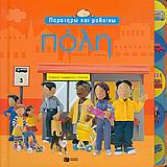 Εικόνα Πόλη