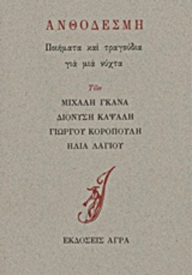 Εικόνα Ανθοδέσμη