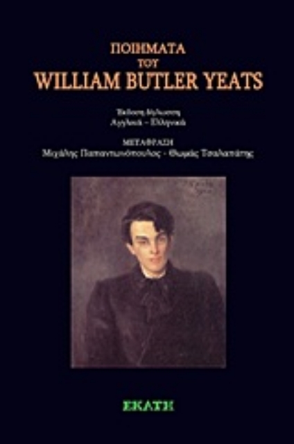 Εικόνα της Ποιήματα του William Buttler Yeats