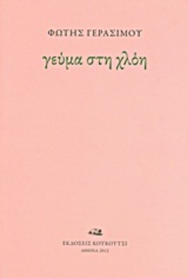 Εικόνα Γεύμα στη χλόη