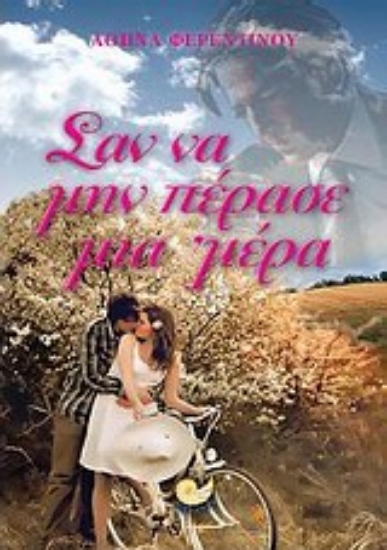 Εικόνα Σαν να μην πέρασε μια  μέρα