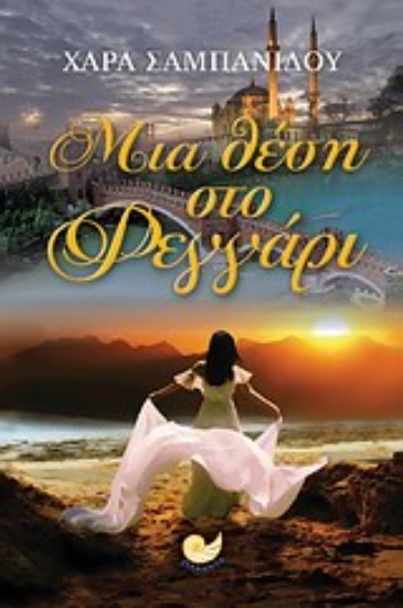 Εικόνα Μια θέση στο φεγγάρι