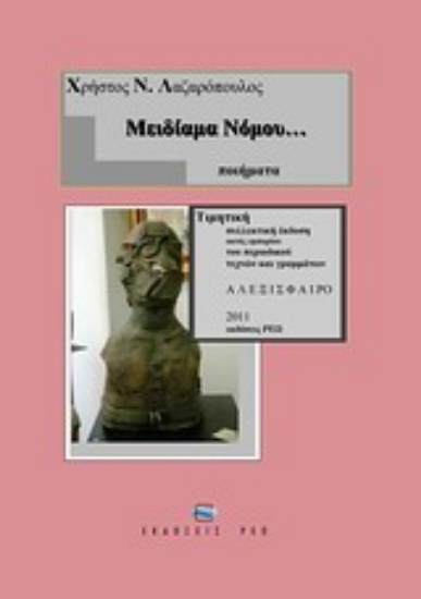 Εικόνα Μειδίαμα νόμου...