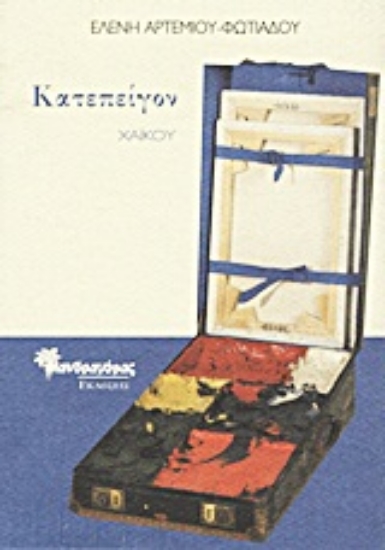 Εικόνα Κατεπείγον