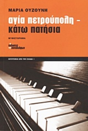 Εικόνα Αγία Πετρούπολη - Κάτω Πατήσια