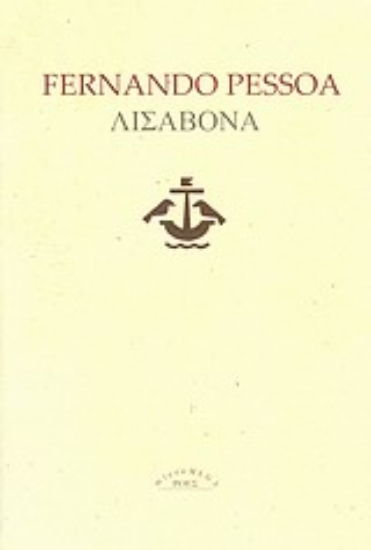 Εικόνα Λισαβόνα