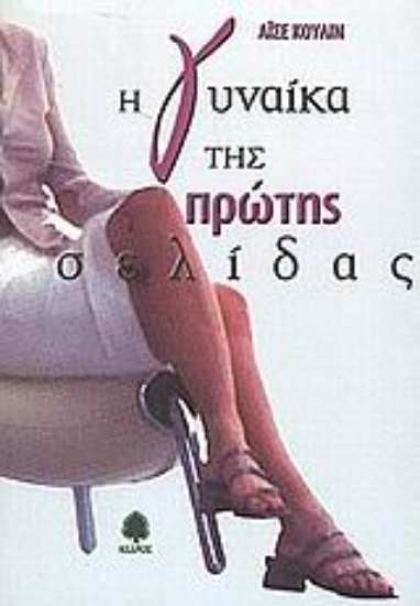 Εικόνα Η γυναίκα της πρώτης σελίδας