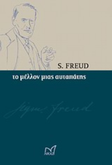 Εικόνα Το μέλλον μιας αυταπάτης