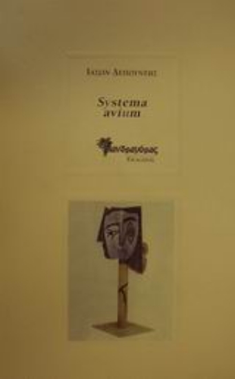 Εικόνα Systema avium