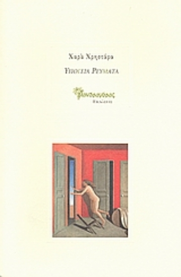 Εικόνα Υπόγεια ρεύματα