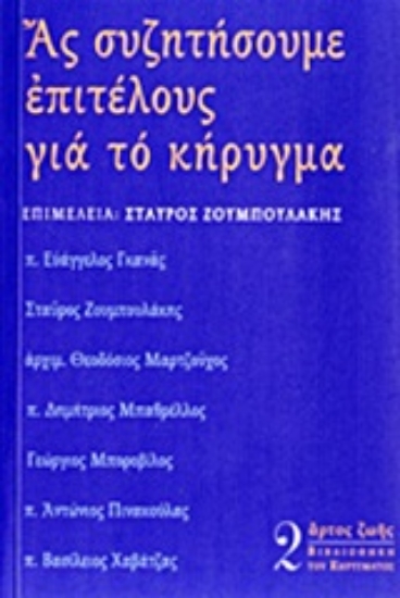 Εικόνα Ας συζητήσουμε επιτέλους για το κήρυγμα