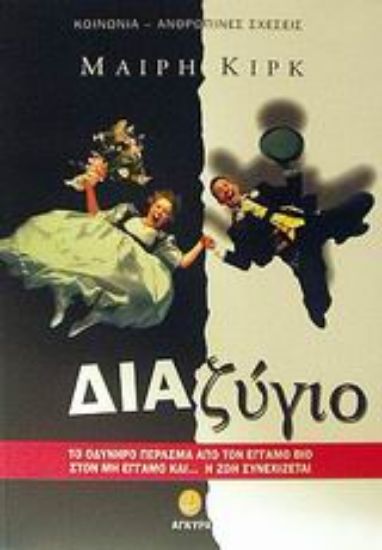 Εικόνα Διαζύγιο