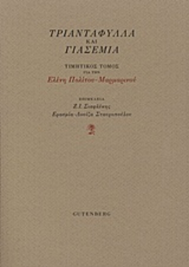 Εικόνα Τριαντάφυλλα και γιασεμιά