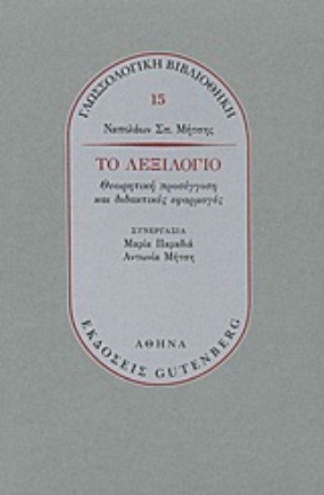 Εικόνα Το λεξιλόγιο