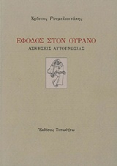 Εικόνα Έφοδος στον ουρανό