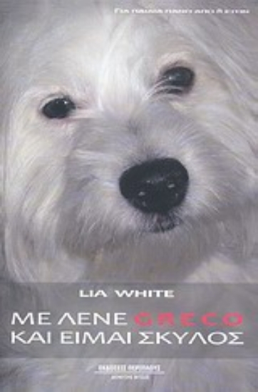Εικόνα Με λένε Greco και είμαι σκύλος