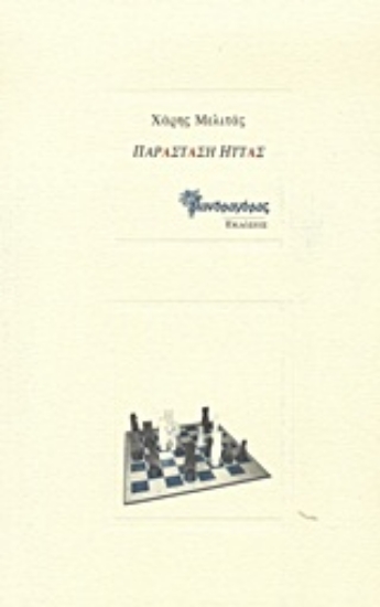 Εικόνα Παράσταση ήττας