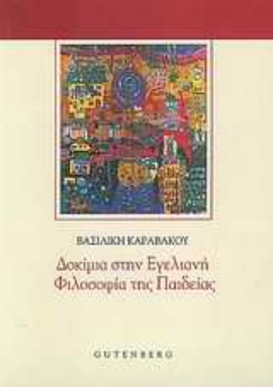 Εικόνα Δοκίμια στην εγελιανή φιλοσοφία της παιδείας