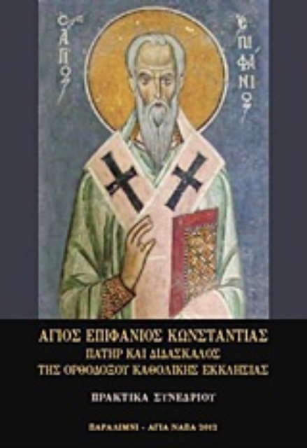 Εικόνα της Άγιος Επιφάνιος Κωνσταντίας, πατήρ και διδάσκαλος της Ορθοδόξου Καθολικής Εκκλησίας