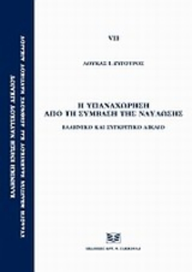 Εικόνα Η υπαναχώρηση από τη σύμβαση της ναύλωσης
