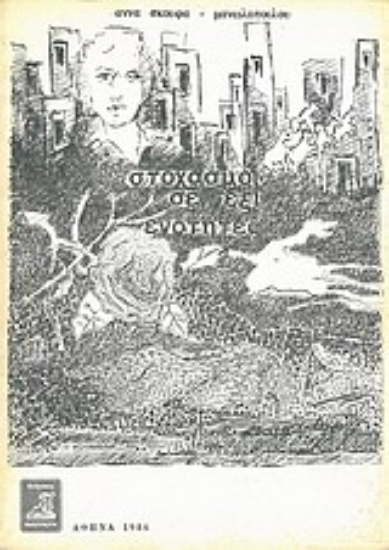 Εικόνα Στοχασμοί σε έξι ενότητες