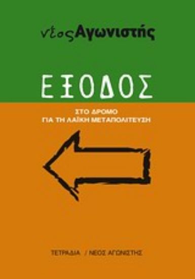 Εικόνα Έξοδος