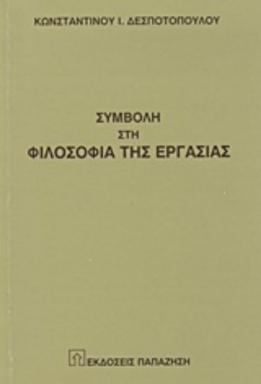 Εικόνα Συμβολή στη φιλοσοφία της εργασίας