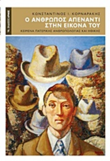 Εικόνα Ο άνθρωπος απέναντι στην εικόνα του