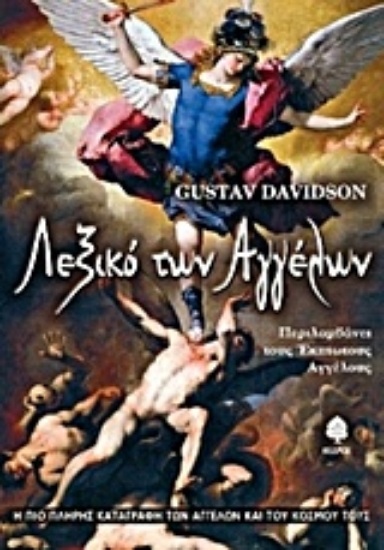 Εικόνα Το λεξικό των αγγέλων *