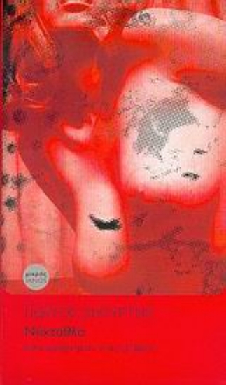 Εικόνα Νύχταθλο